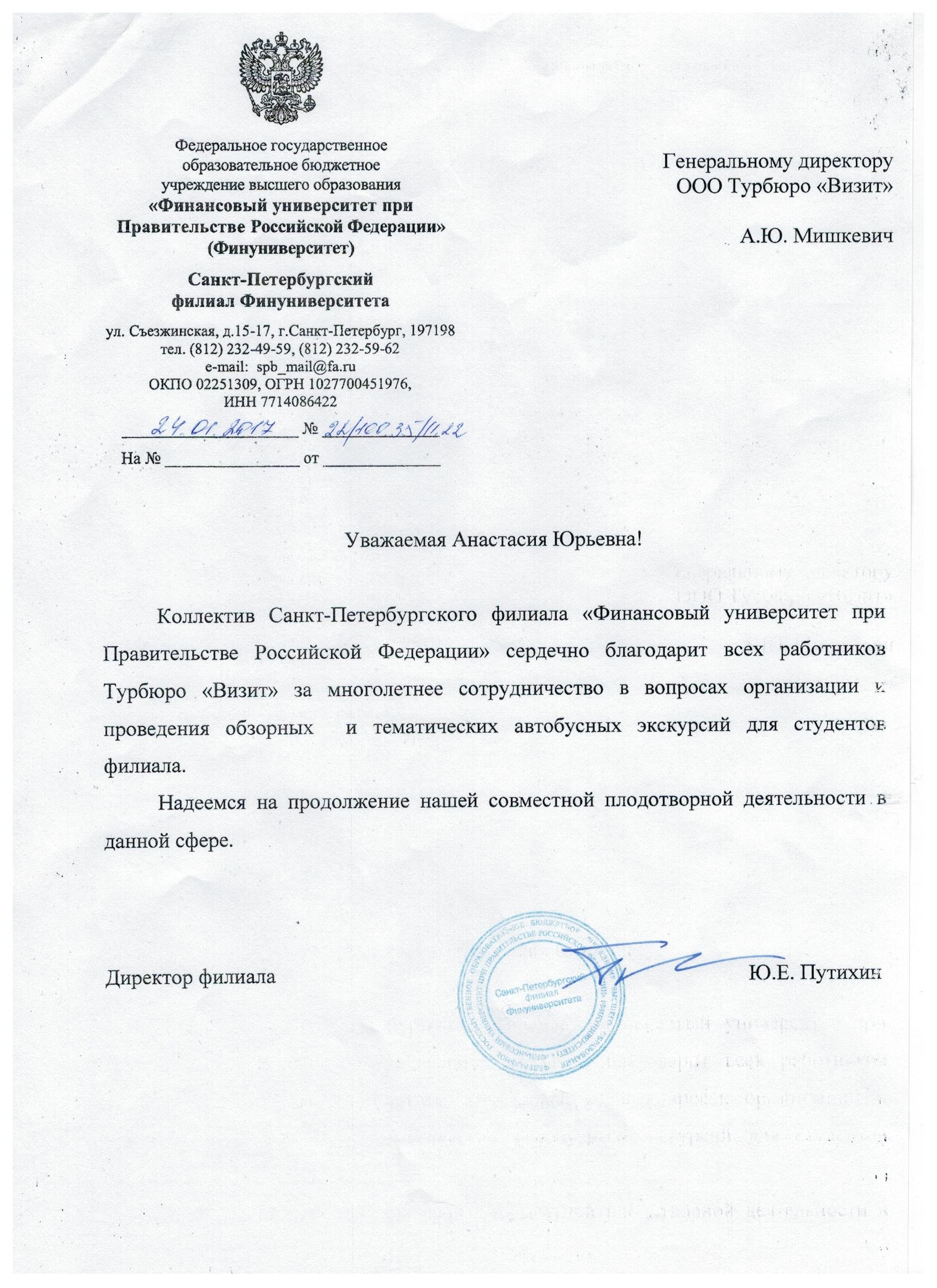 Финансовый университет при правительстве РФ