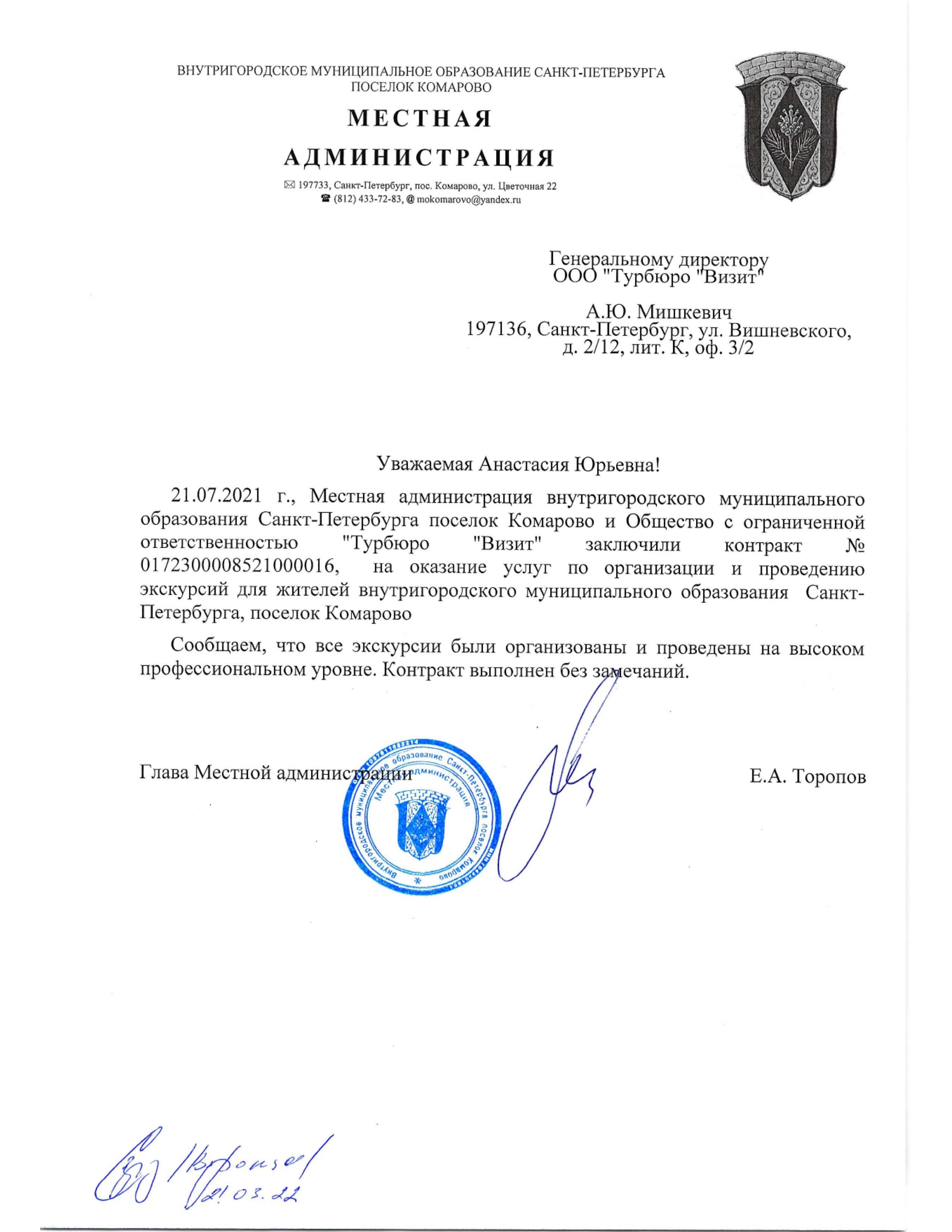 МО Комарово