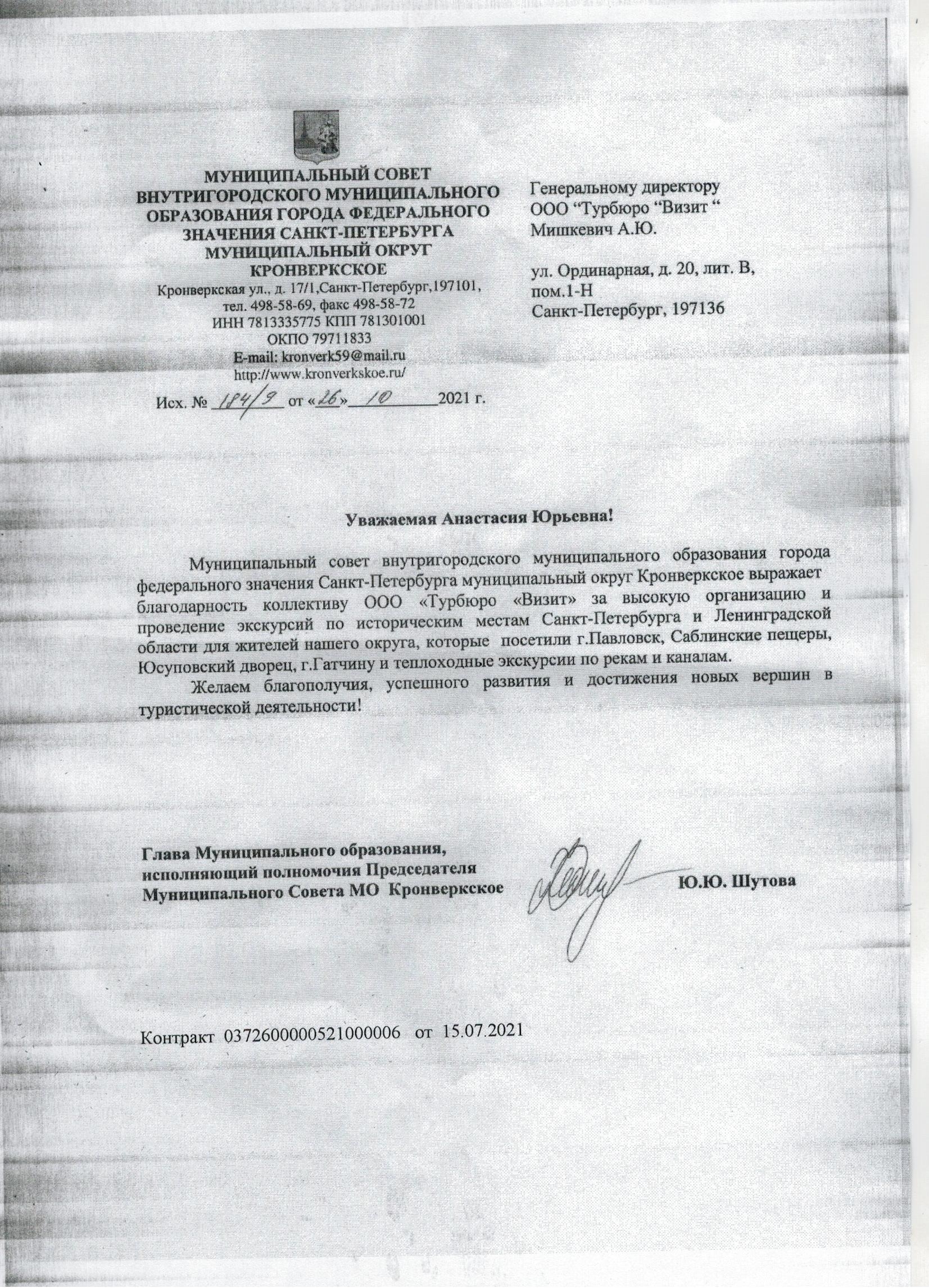 МО Кронверкское
