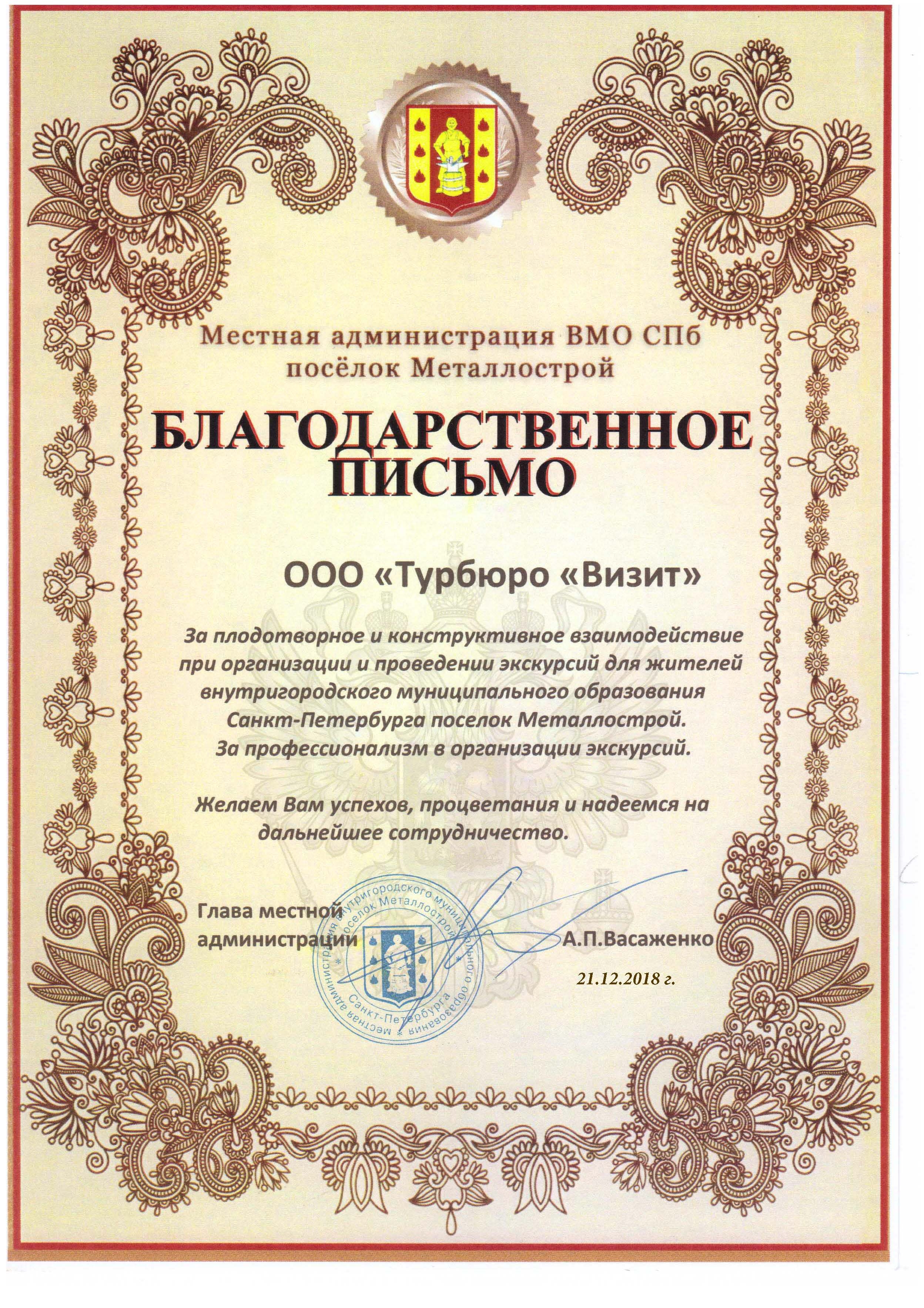 Муниципальный Округ Металлострой