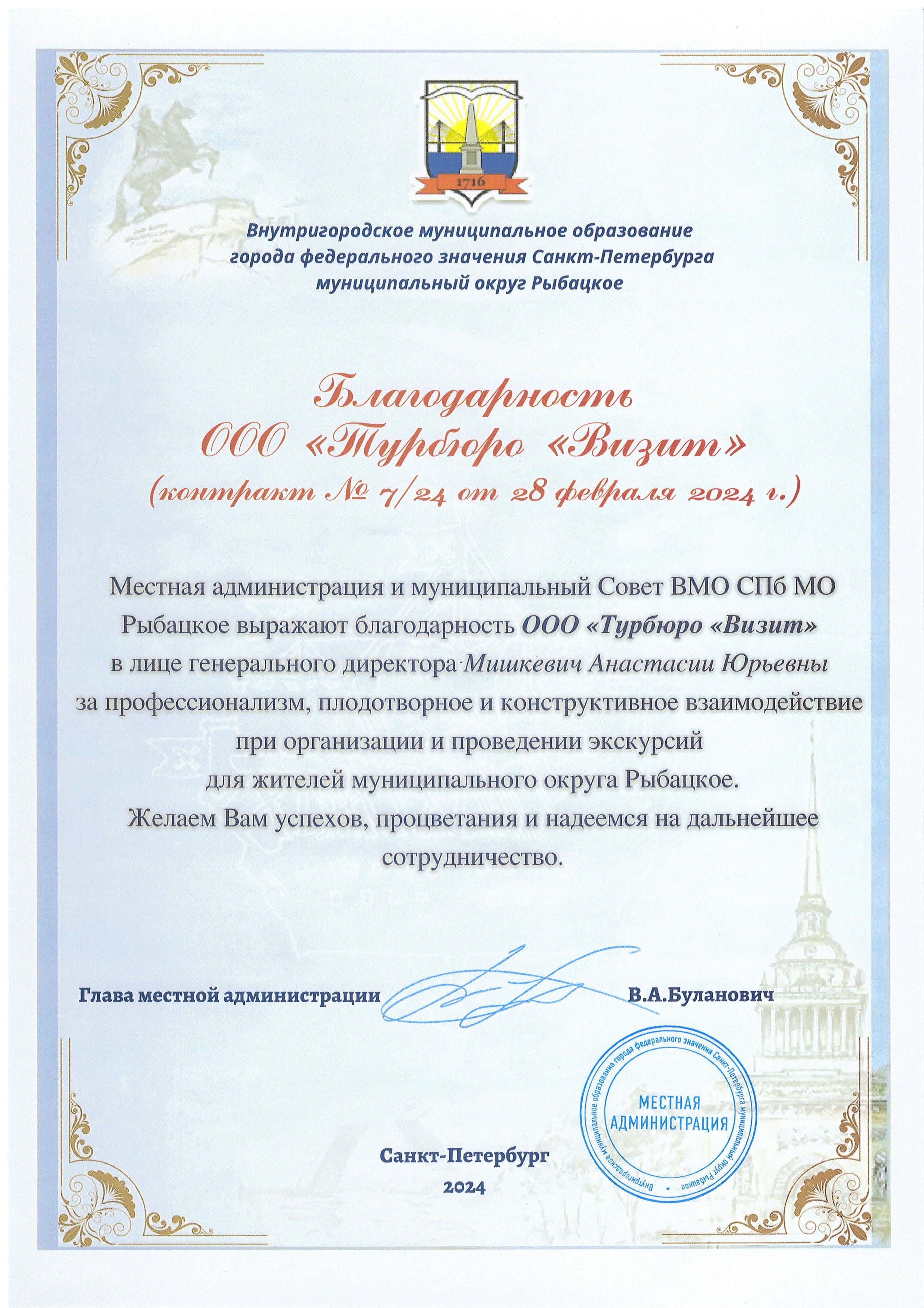 МО Рыбацкое