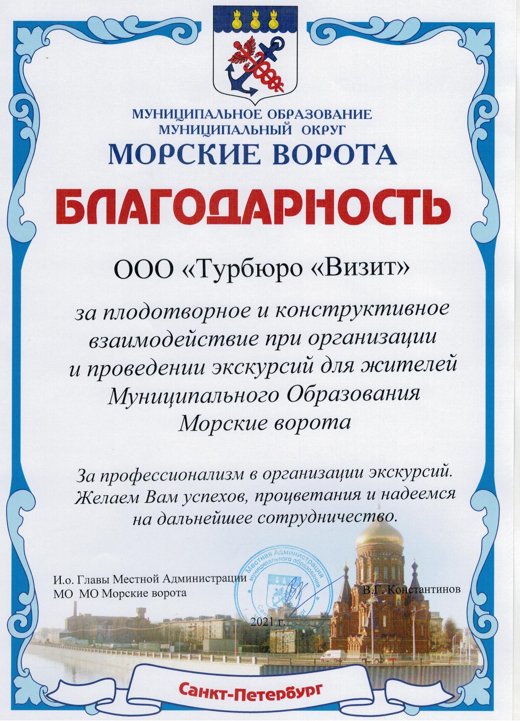 МО Морские ворота