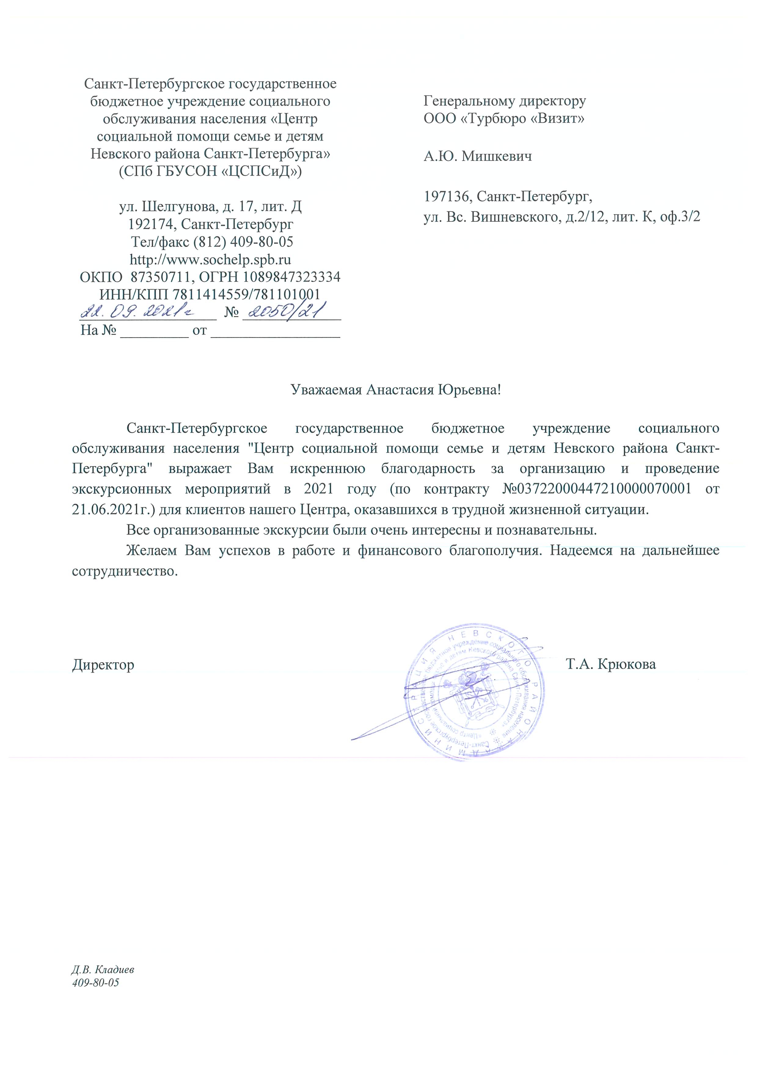 ГБУСОН "ЦСПСиД"