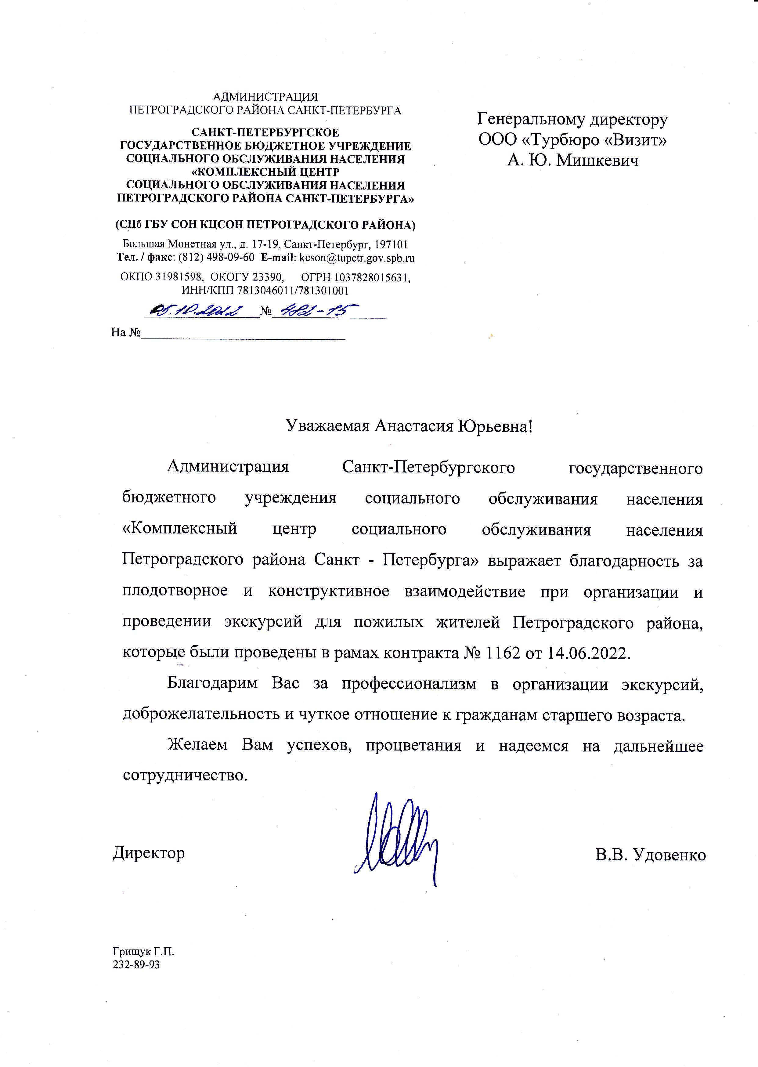 КЦСО Петроградского р-на