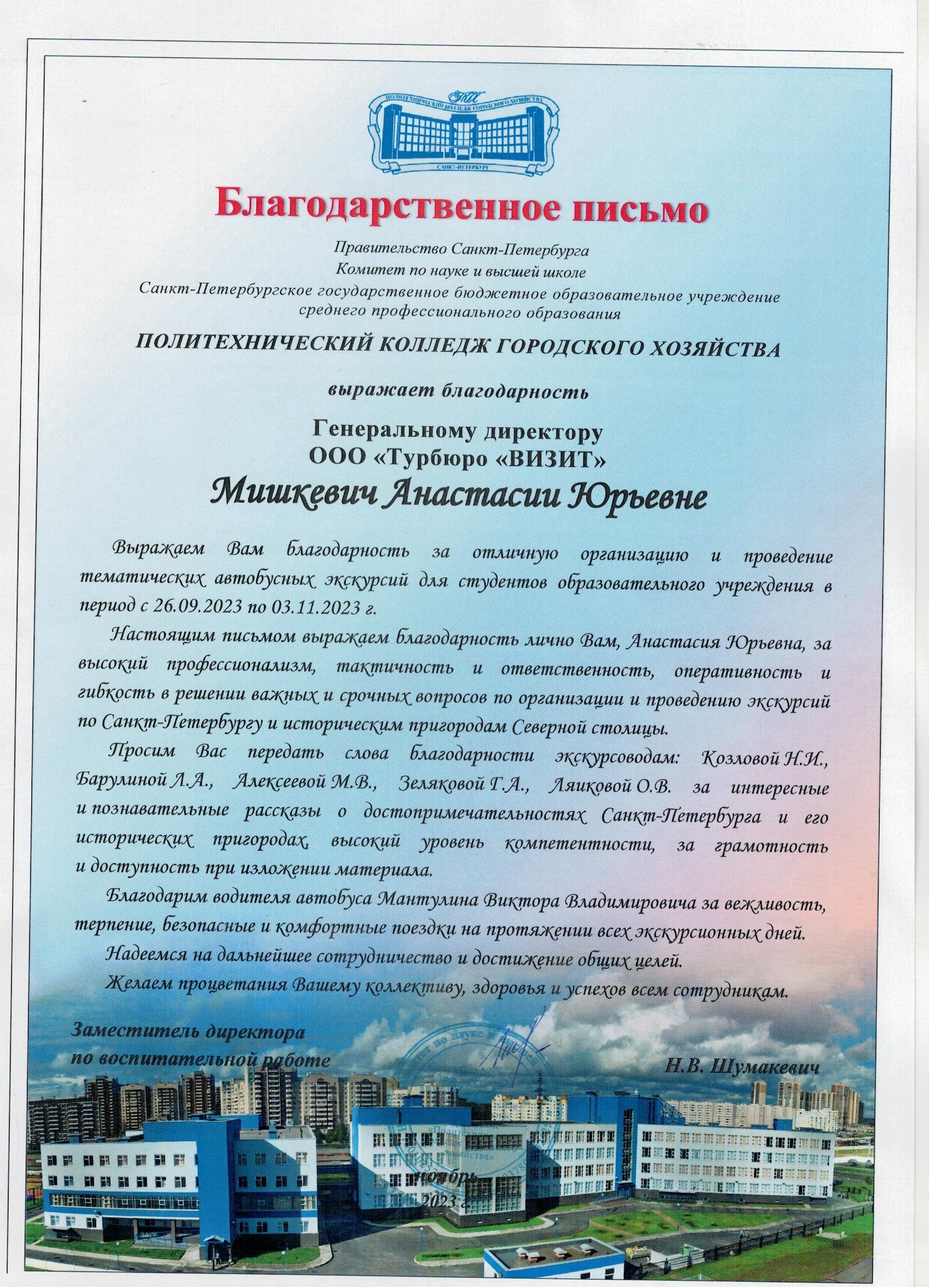 Политехнический колледж