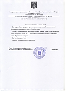 Благодарность от муниципального круга Правобережный