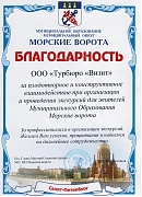 МО Морские ворота