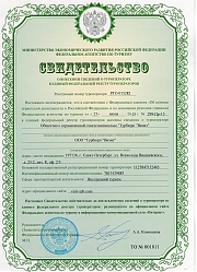 Свидетельство о внесении в единый росреестр туроператоров